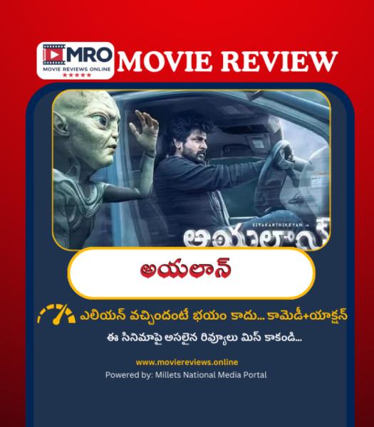 Ayalaan (అయలాన్)