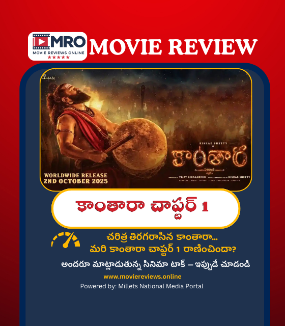 Kantara Chapter 1  (కాంతారా చాప్టర్ 1)