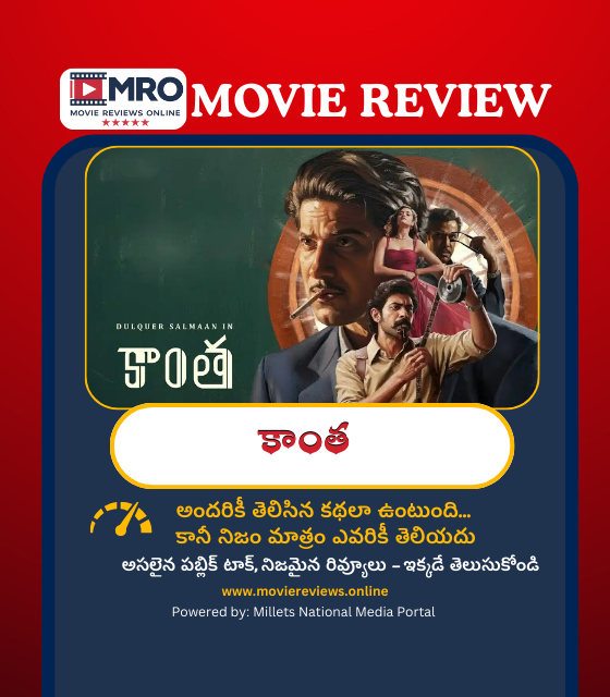 Kaantha Movie Review (కాంత మూవీ రివ్యూ)