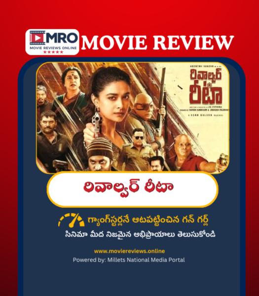Revolver Rita  (రివాల్వర్ రీటా)
