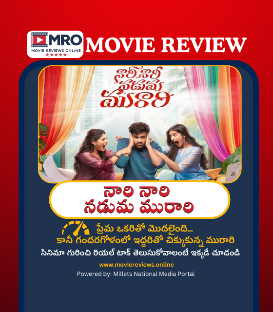 Nari Nari Naduma Murari (నారి నారి నడుమ మురారి)