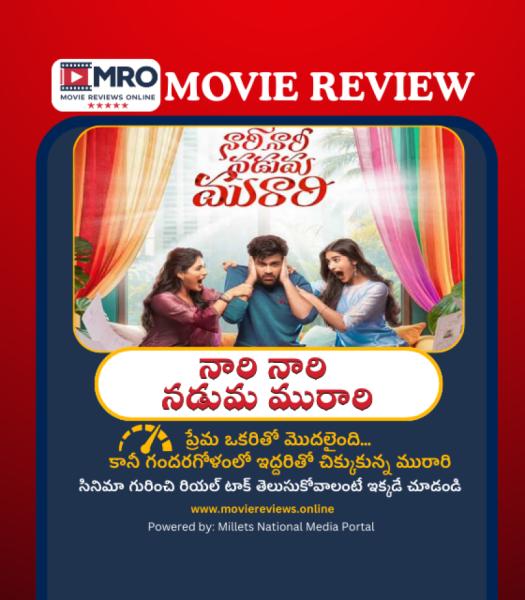 Nari Nari Naduma Murari (నారి నారి నడుమ మురారి)