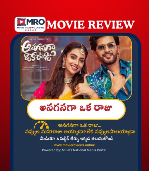 Anaganaga Oka Raju (అనగనగ ఒక రాజు)