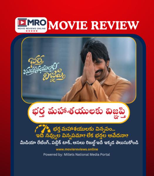 Bhartha Mahasayulaku wignyapthi (భర్త మహాశయులకు విజ్ఞప్తి)