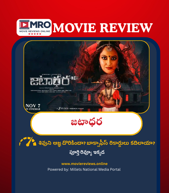 Jatadhara (జటాధర)