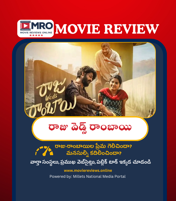 Raju Weds Rambai(రాజు వెడ్స్ రాంబాయి)