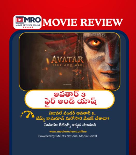 Avatar 3 Fire And Ash (అవతార్ 3 ఫైర్ అండ్ అష్)
