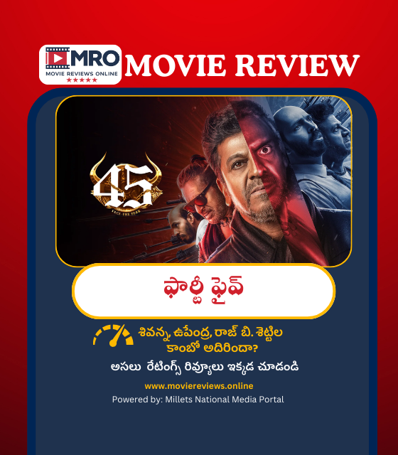 45( ఫార్టీ ఫైవ్ )