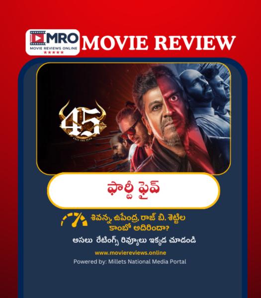 45( ఫార్టీ ఫైవ్ )