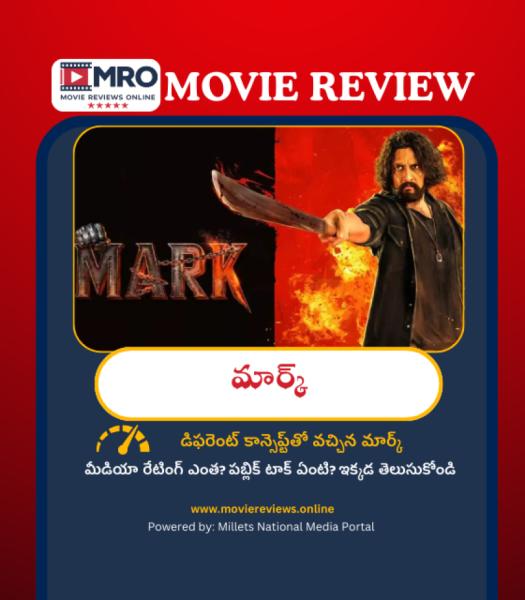 Mark (మార్క్)