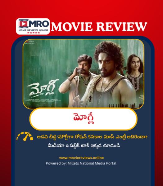 Mowgli (మోగ్లీ)