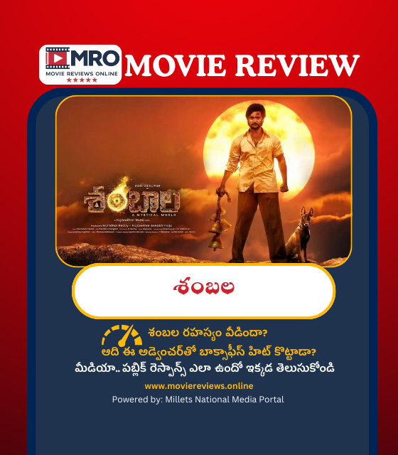 Shambala (శంబాలా)