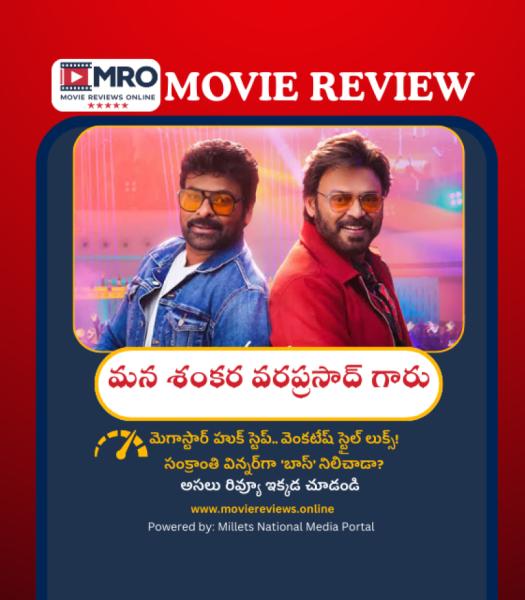 Mana Shankara Varaprasad Garu (మన శంకర వర ప్రసాద్ గారు)