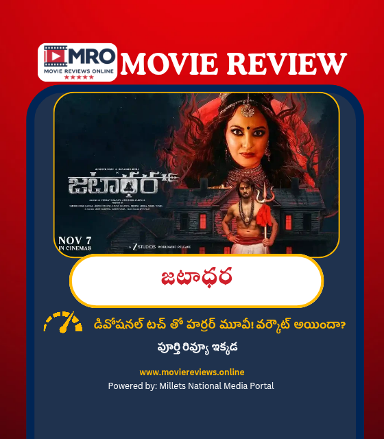 Jatadhara (జటాధర)