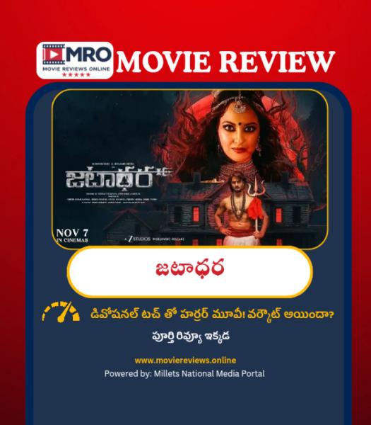 Jatadhara (జటాధర)