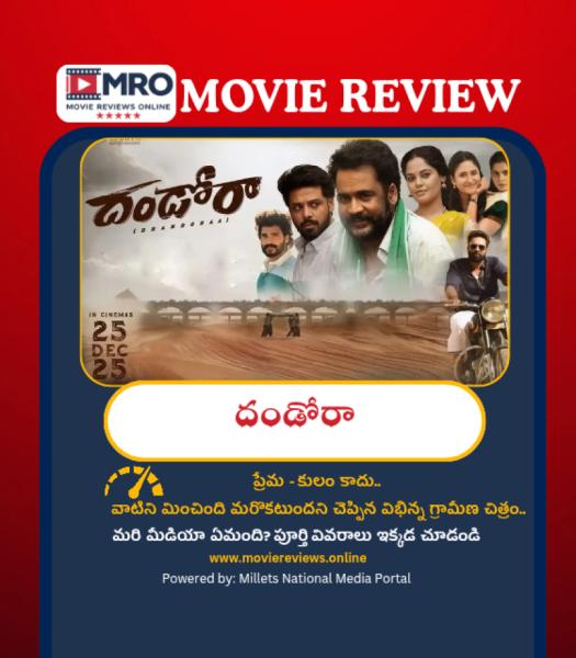 Dhandoraa (దండోరా)