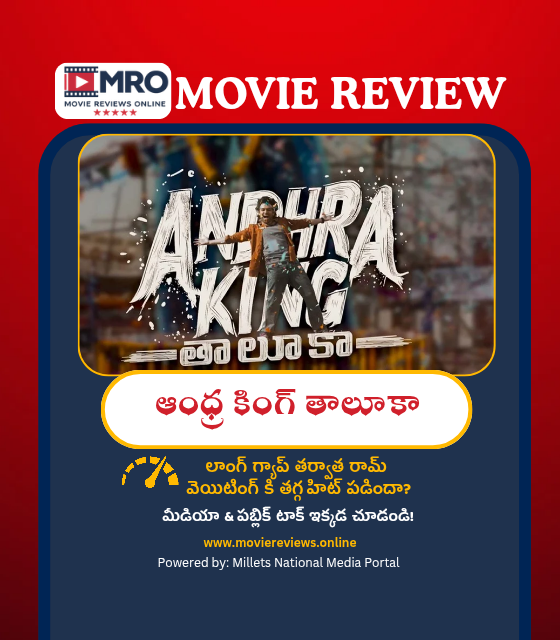 Andhra King Taluka (ఆంధ్ర కింగ్ తాలూకా)