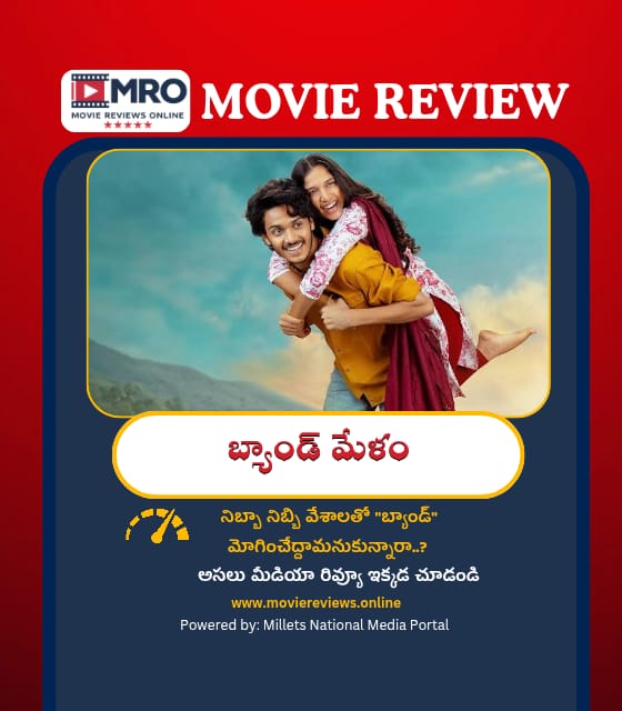 Band Melam (బ్యాండ్ మేళం)