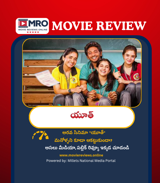 Youth (యూత్)