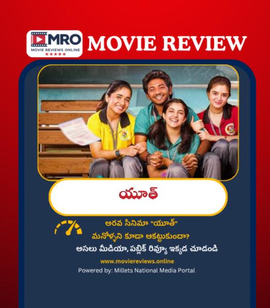 Youth (యూత్)