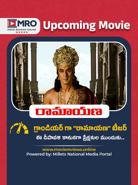 Ramayana (రామాయణ)