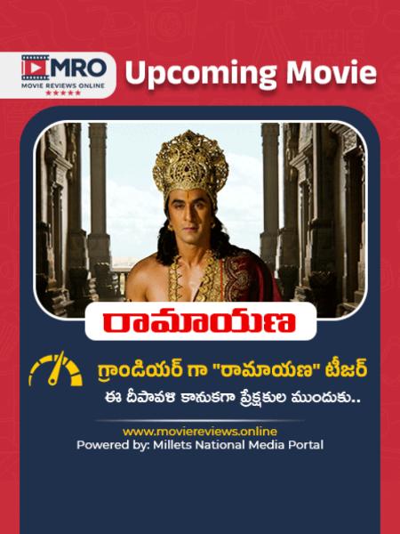 Ramayana (రామాయణ)