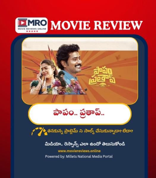 Papam Prathap (పాపం ప్రతాప్)
