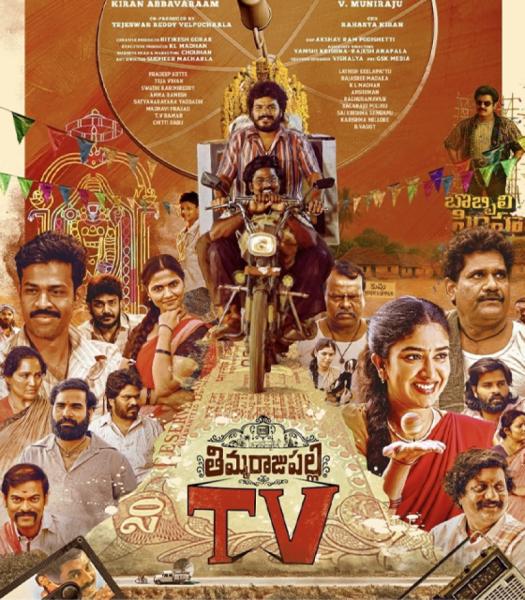 ThimmarajuPalli TV (తిమ్మరాజుపల్లి TV)