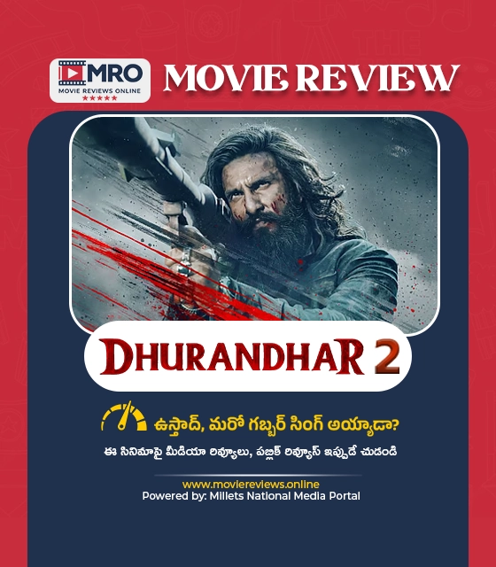 Dhurandhar The Revenge (ధురంధర్ ది రివేంజ్)