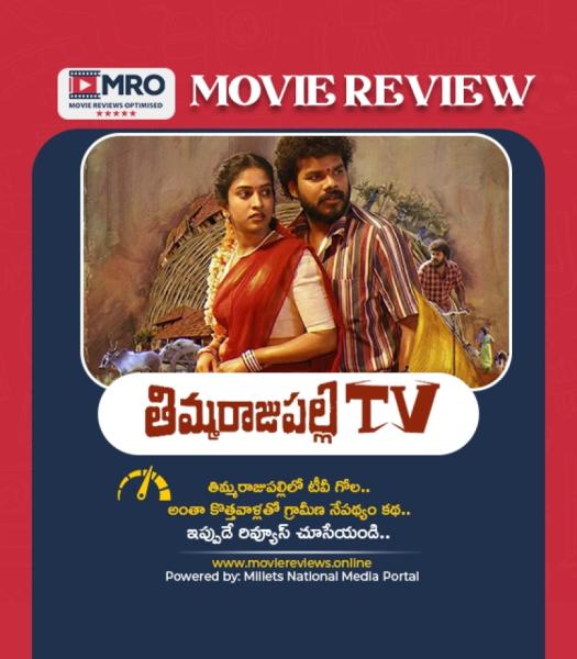 తిమ్మరాజుపల్లి టివి (ThimmarajuPalli TV)