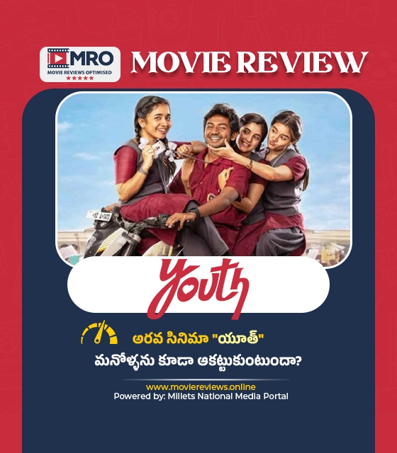యూత్ (Youth)