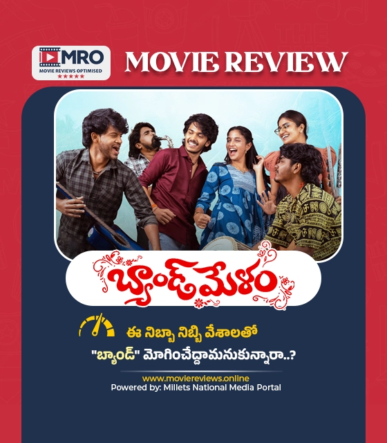 బ్యాండ్ మేళం (Band Melam)
