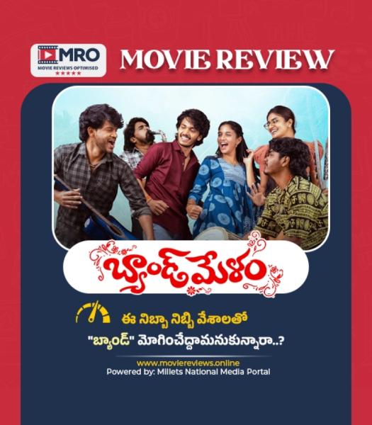 బ్యాండ్ మేళం (Band Melam)