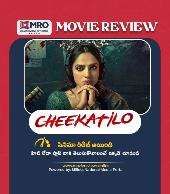 చీకటిలో (Cheekatilo)