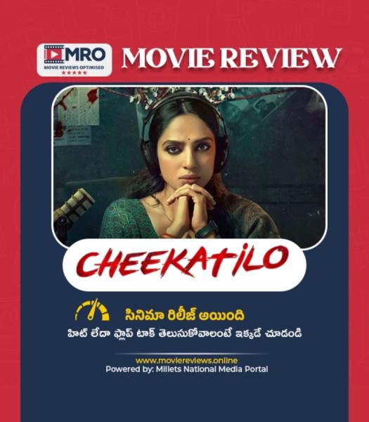 చీకటిలో (Cheekatilo)