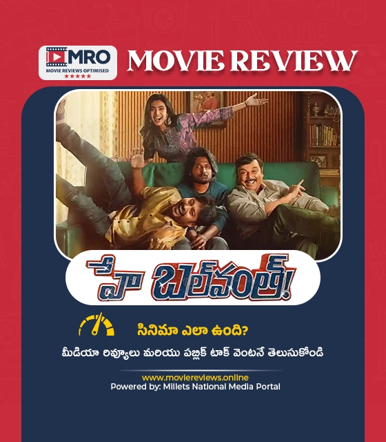 హే బలవంత్ (Hey Balwanth)