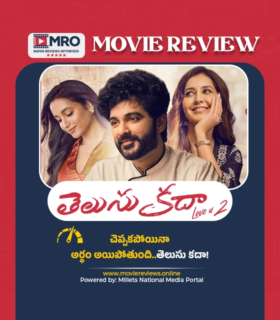 తెలుసు కదా (Telusu Kada)