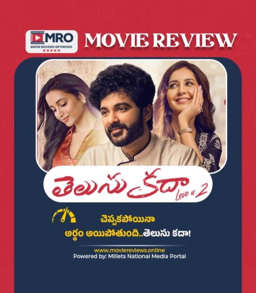 తెలుసు కదా (Telusu Kada)