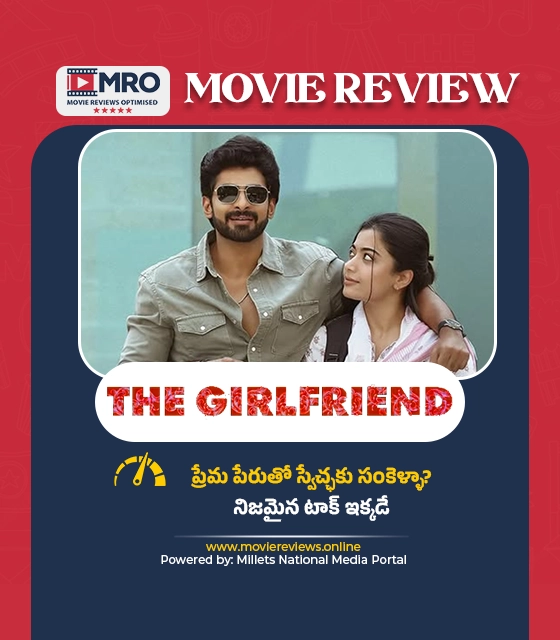 ది గర్ల్ ఫ్రెండ్ (The Girl Friend)