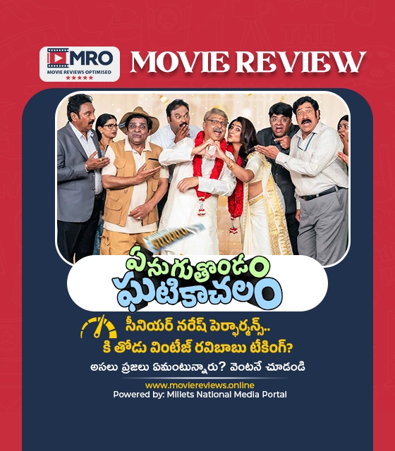 ఏనుగు తొండం ఘటికాచలం (Enugu Thondam Ghatikachalam)