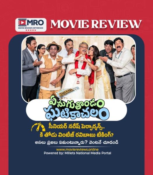 ఏనుగు తొండం ఘటికాచలం (Enugu Thondam Ghatikachalam)