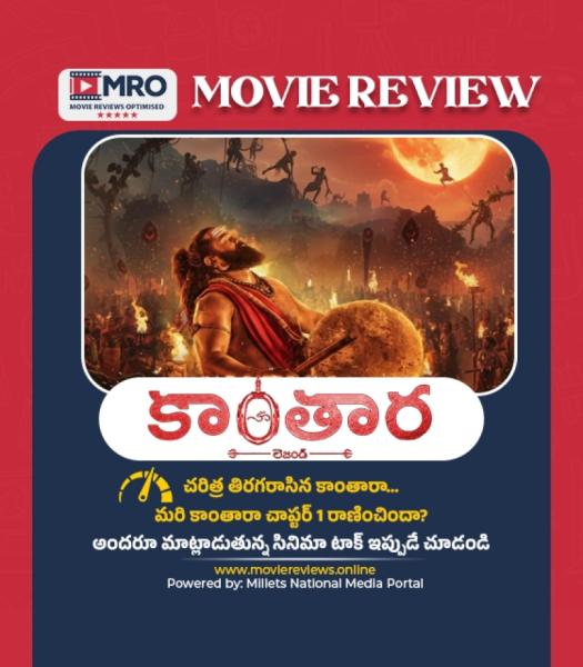 కాంతారా చాప్టర్ 1 (Kantara Chapter 1)