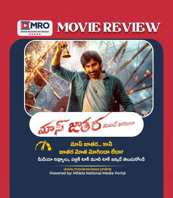 మాస్ జాతర (Mass Jathara)