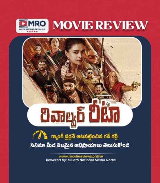 రివాల్వర్ రీటా (Revolver Rita)