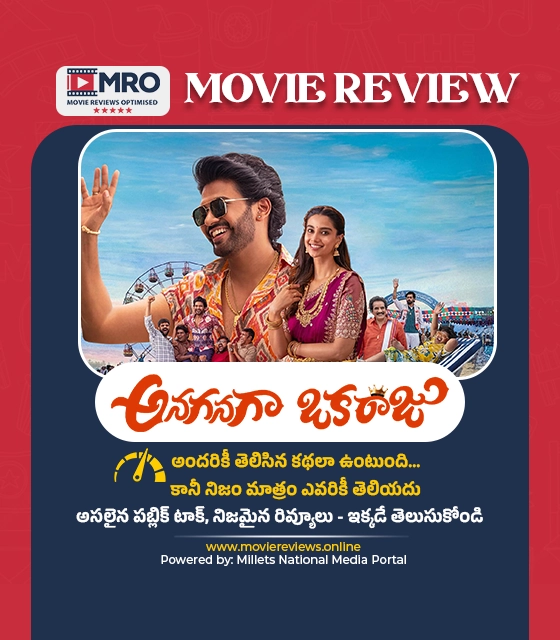 అనగనగ ఒక రాజు (Anaganaga Oka Raju)