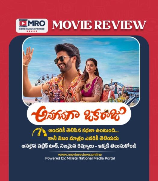 అనగనగ ఒక రాజు (Anaganaga Oka Raju)