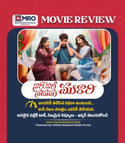 నారి నారి నడుమ మురారి (Nari Nari Naduma Murari)