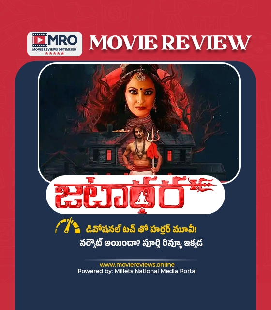 జటాధర (Jatadhara)