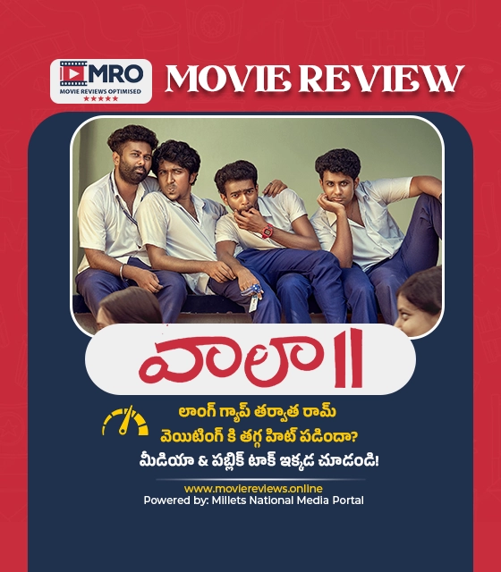 వాలా 2 (Vaazha 2)