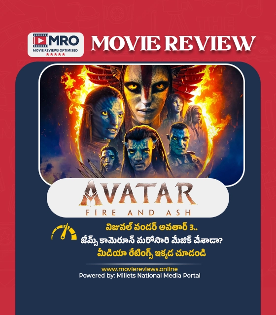 అవతార్ 3 ఫైర్ అండ్ అష్ (Avatar 3 Fire And Ash)